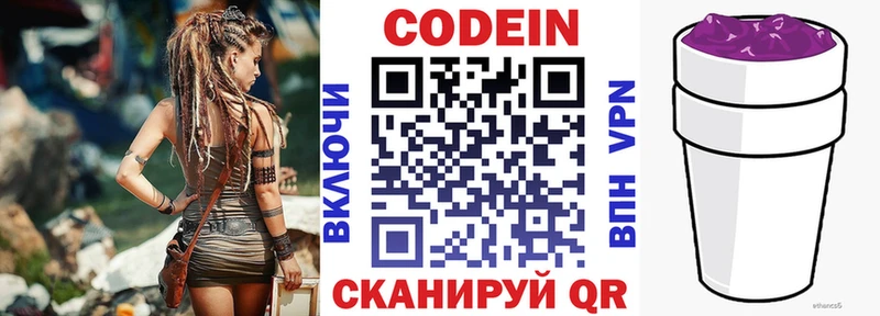Codein Purple Drank Северодвинск