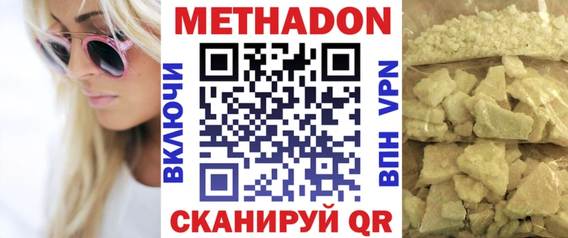 МЕТАДОН methadone купить mega ссылка Северодвинск